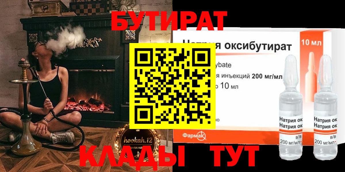 Азнакаево  БУТИРАТ  Вход с VPN  Бутират оксибутират 