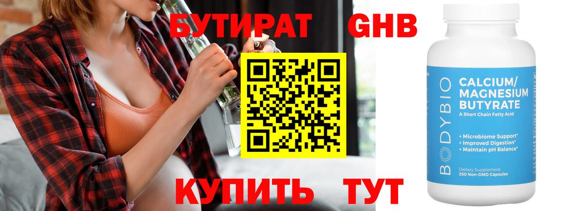 БУТИРАТ бутик Азнакаево