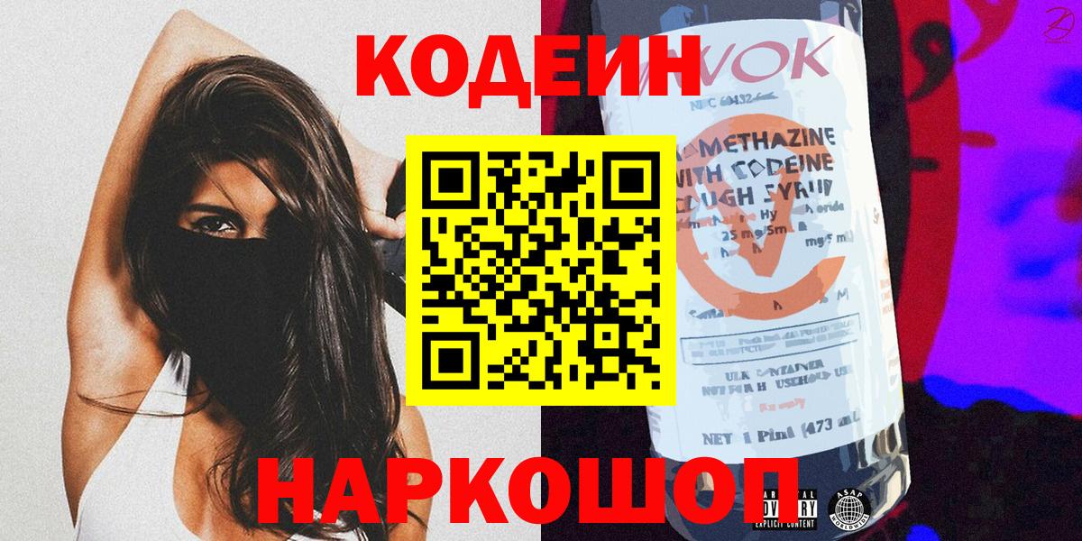 Кодеиновый сироп Lean Purple Drank Азнакаево
