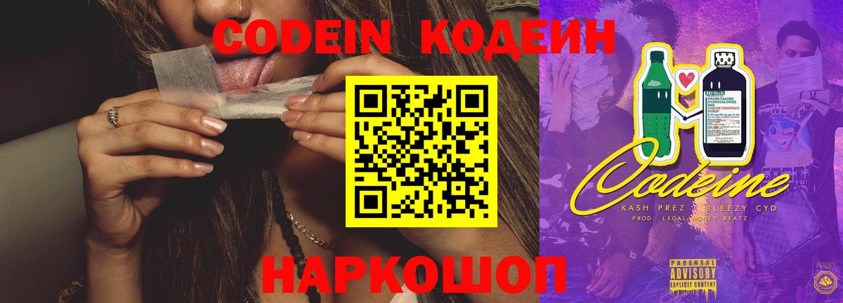 Азнакаево  Кодеин Purple Drank  Кодеин напиток Lean (лин)  Вход с VPN 